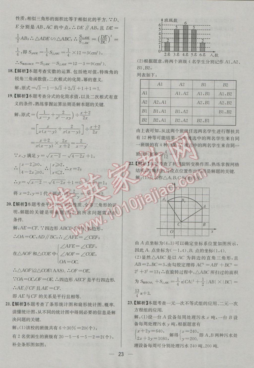 2017年四川中考中考必备数学 参考答案第23页