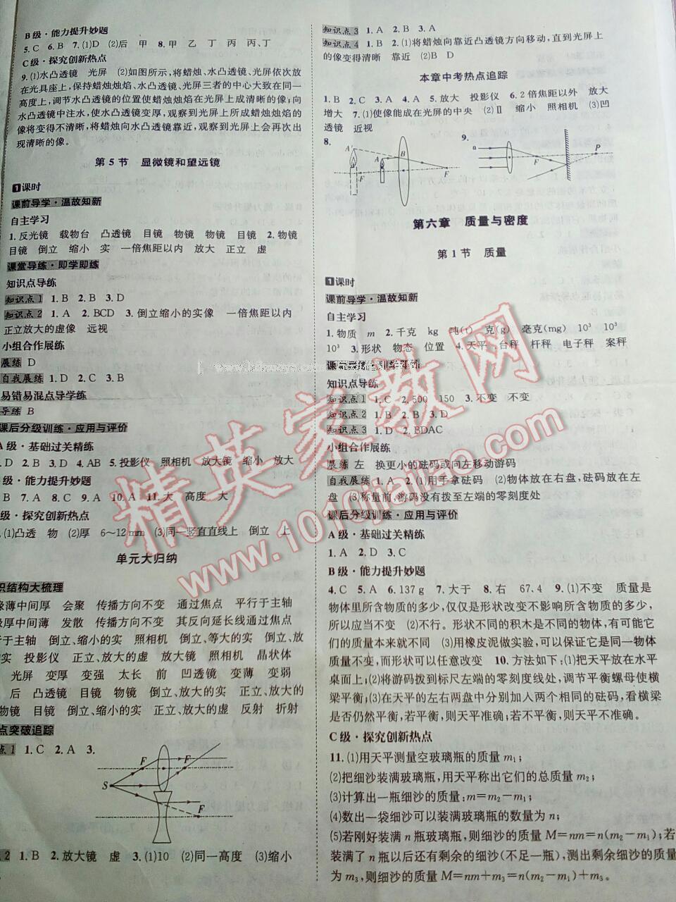 2016年名校秘題全程導(dǎo)練八年級物理上冊教科版 第2頁