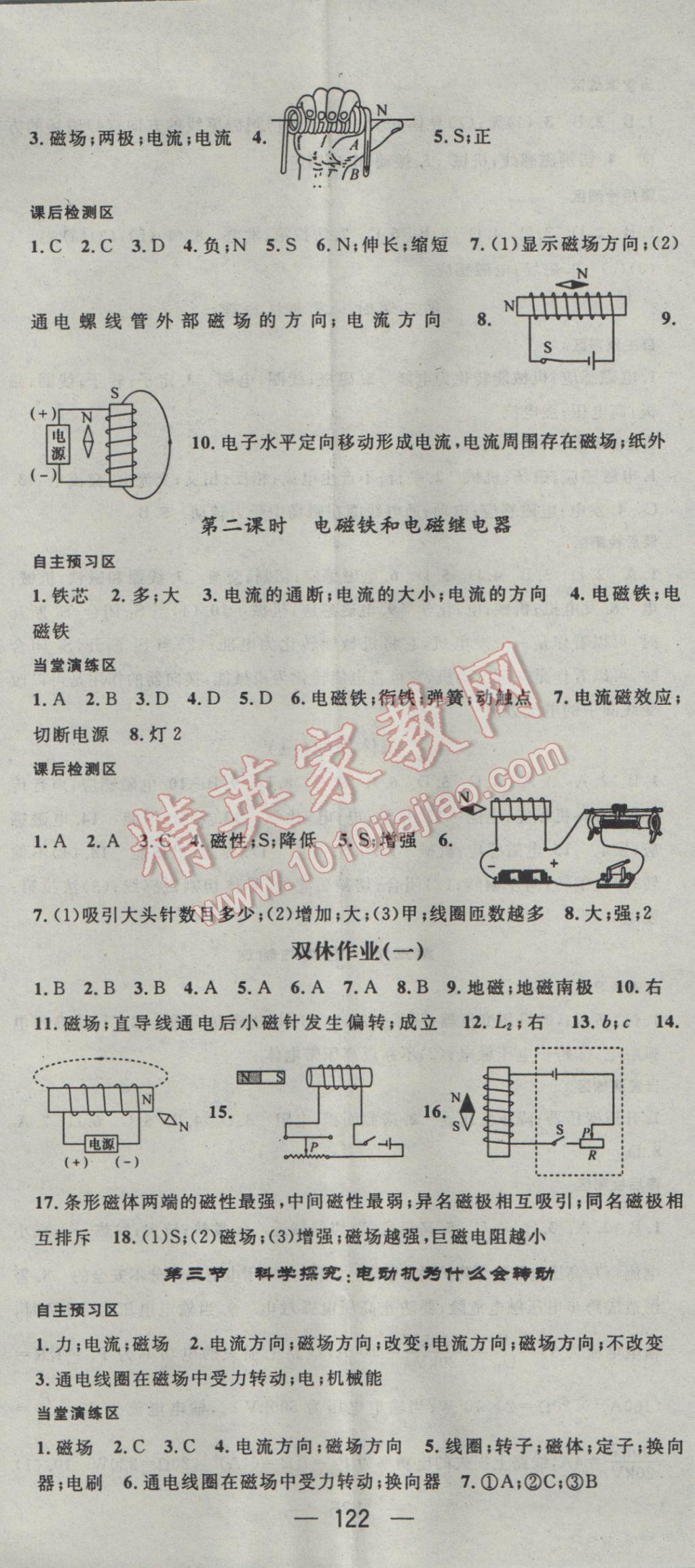 2017年精英新課堂九年級物理下冊滬科版 參考答案第2頁