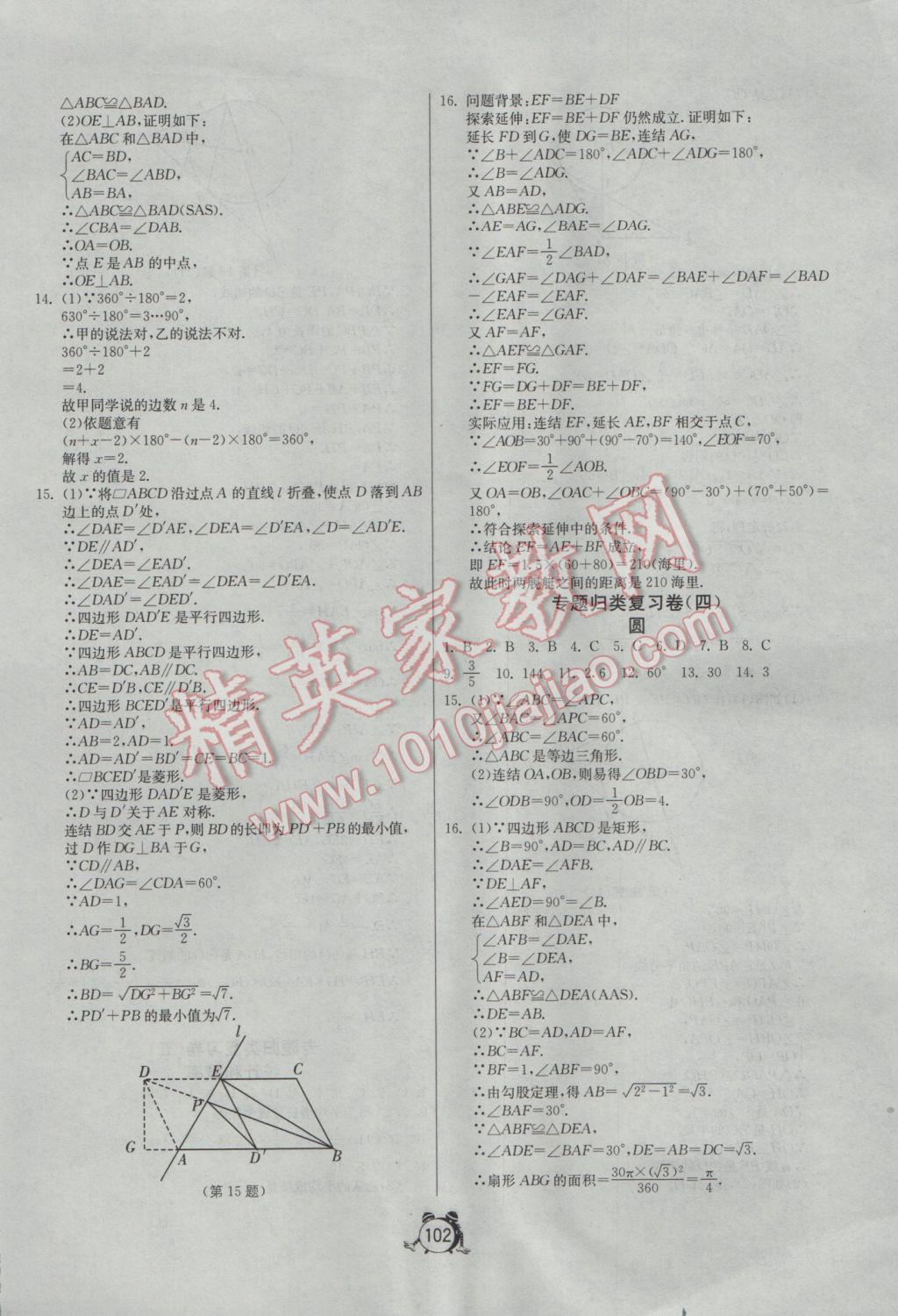 2017年單元雙測全程提優(yōu)測評卷九年級數(shù)學下冊江蘇版 參考答案第26頁