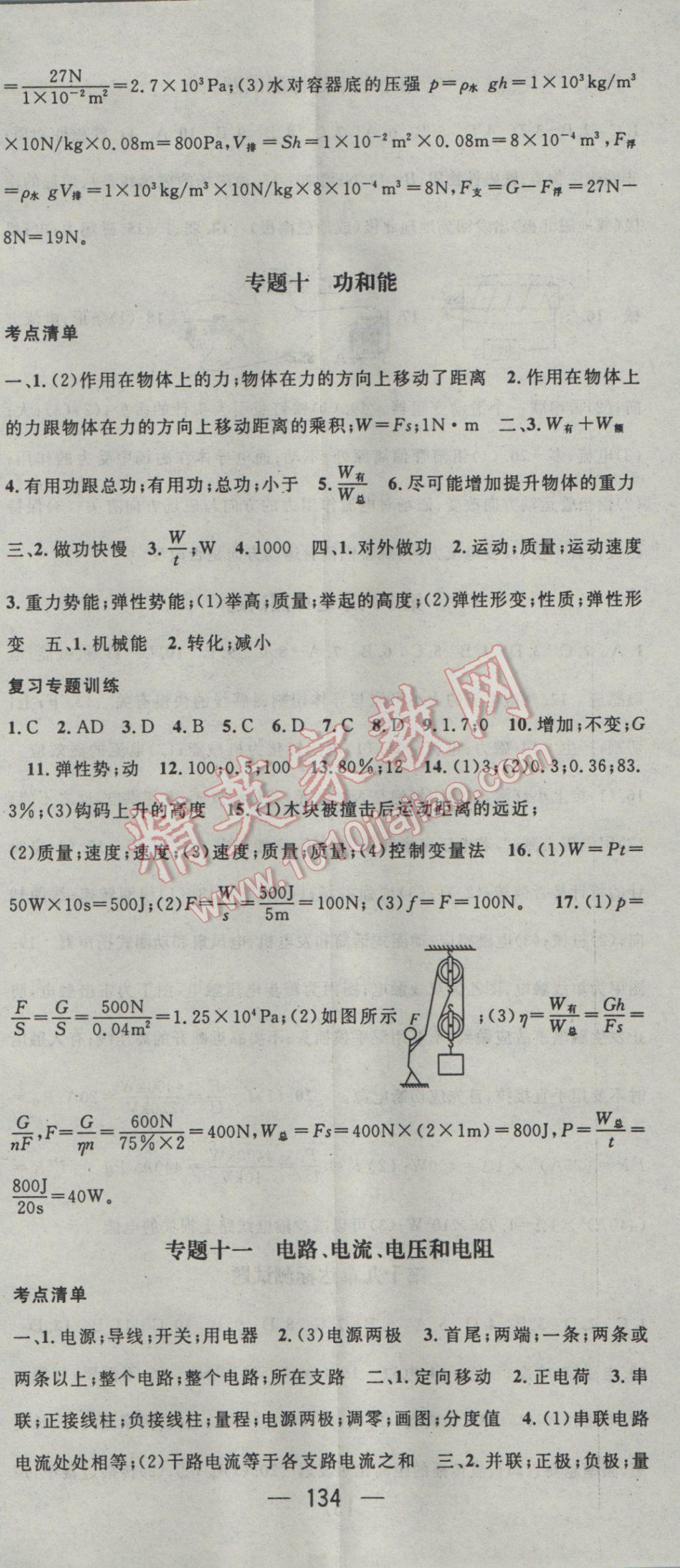 2017年精英新課堂九年級物理下冊滬科版 參考答案第14頁