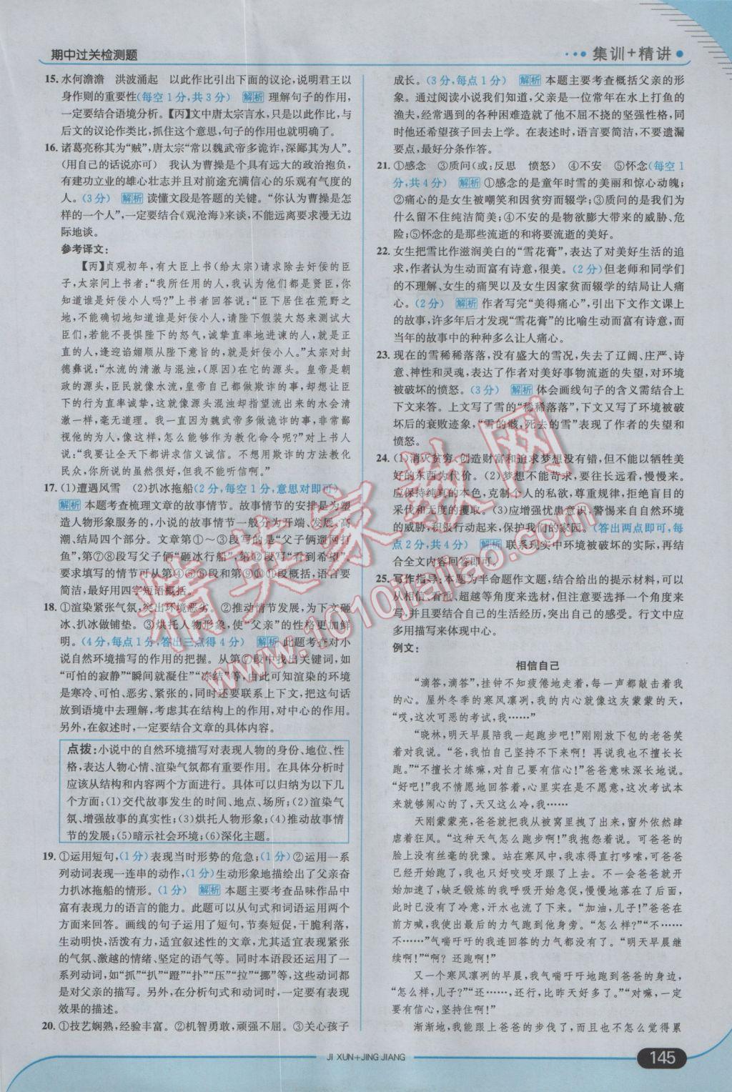 2017年走向中考考場九年級(jí)語文下冊北師大版 參考答案第19頁