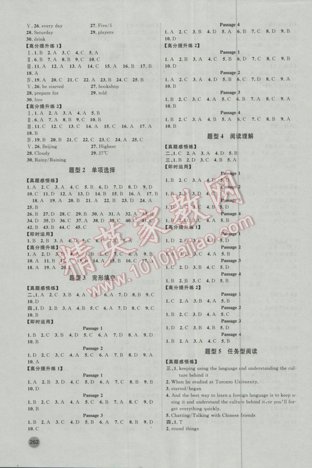 2017年康華傳媒考出好成績河北中考英語 參考答案第17頁