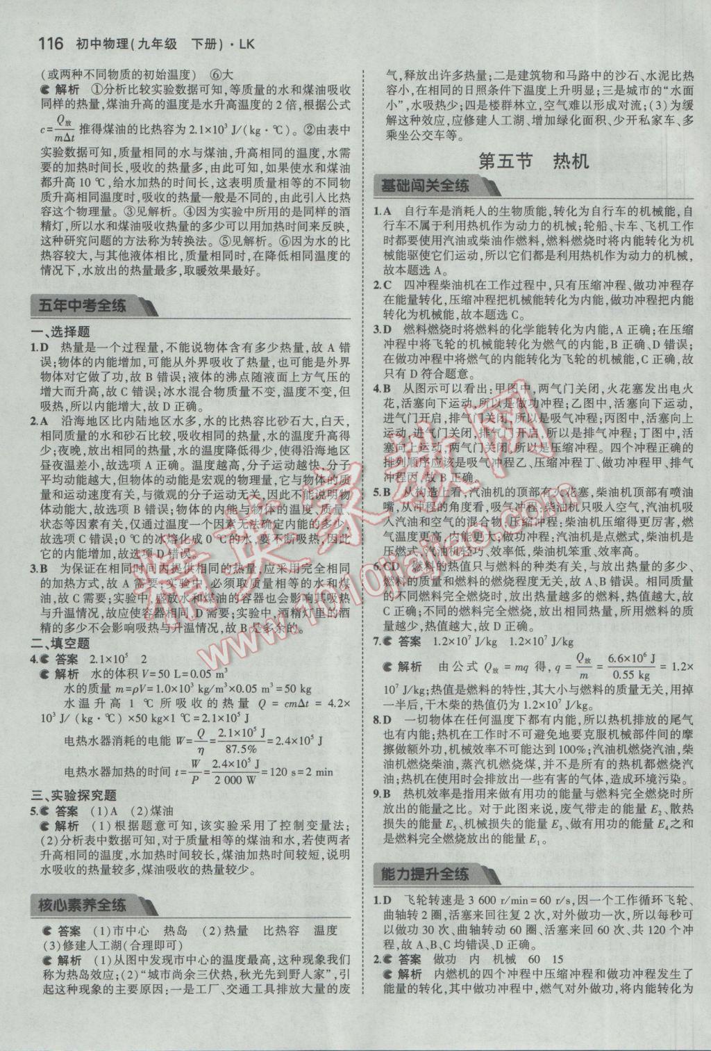 2017年5年中考3年模擬初中物理九年級(jí)下冊(cè)魯科版五四制 參考答案第26頁