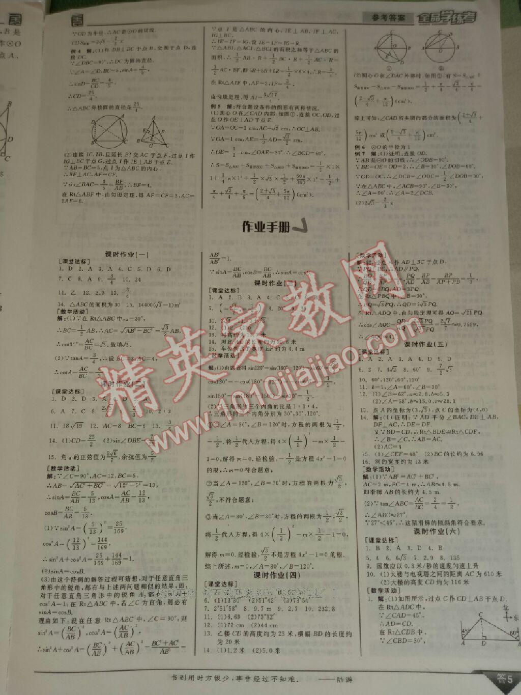 2017年全品学练考九年级数学下册北师大版 第43页