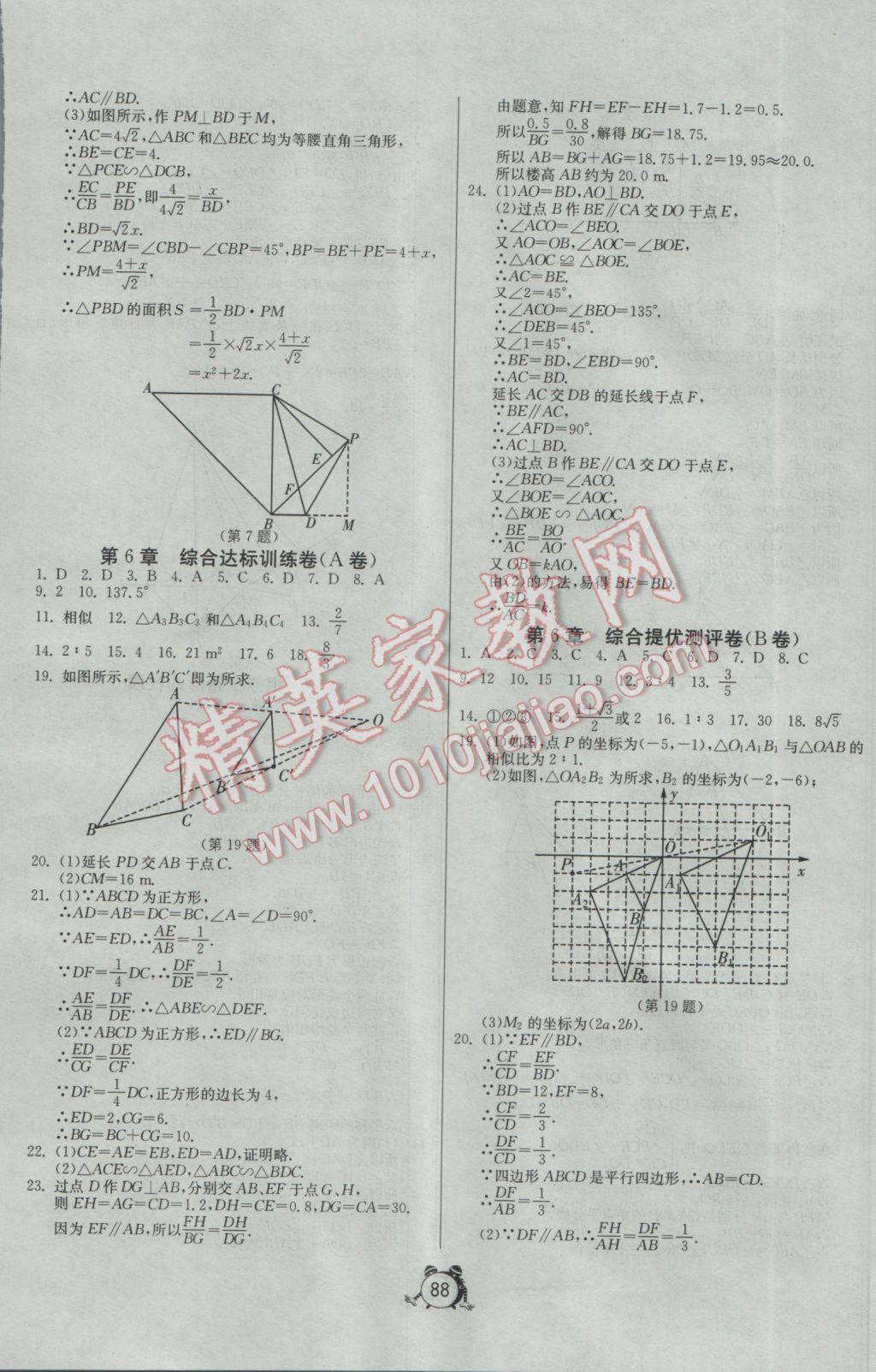 2017年單元雙測(cè)全程提優(yōu)測(cè)評(píng)卷九年級(jí)數(shù)學(xué)下冊(cè)江蘇版 參考答案第12頁(yè)
