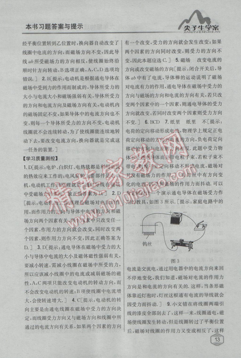 2017年尖子生學(xué)案九年級(jí)物理下冊(cè)滬科版 參考答案第5頁(yè)