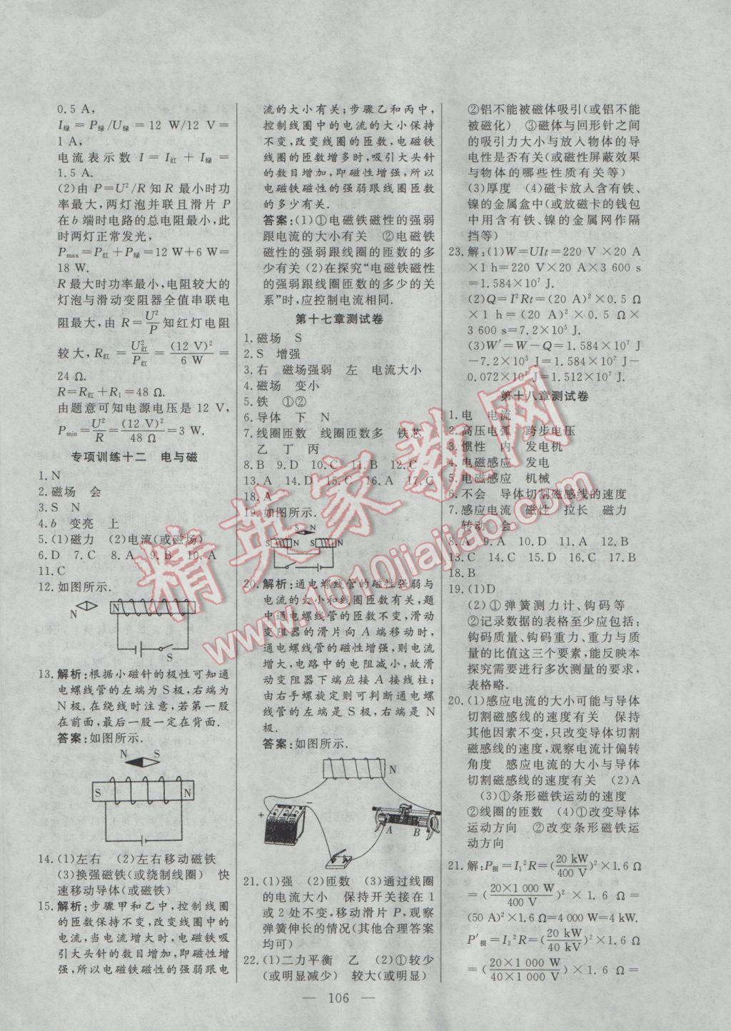 2017年自主訓練九年級物理下冊滬科版 參考答案第15頁