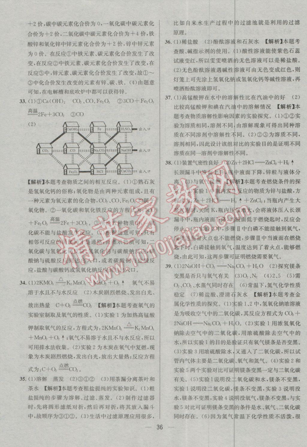 2017年四川中考中考必備化學(xué) 參考答案第38頁(yè)