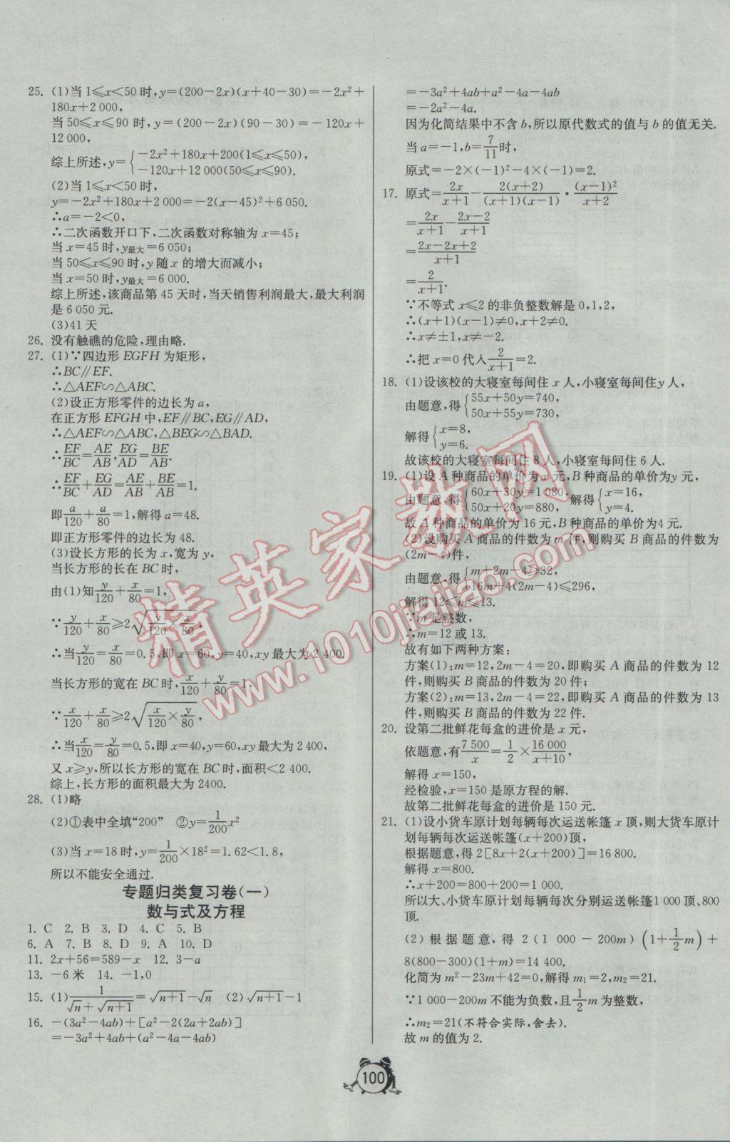 2017年單元雙測(cè)全程提優(yōu)測(cè)評(píng)卷九年級(jí)數(shù)學(xué)下冊(cè)江蘇版 參考答案第24頁(yè)