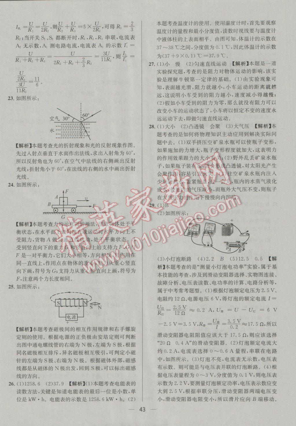 2017年四川中考中考必備物理 參考答案第45頁(yè)