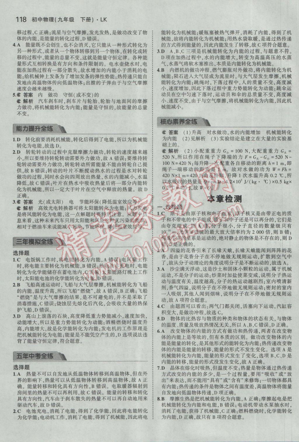 2017年5年中考3年模擬初中物理九年級下冊魯科版五四制 參考答案第28頁