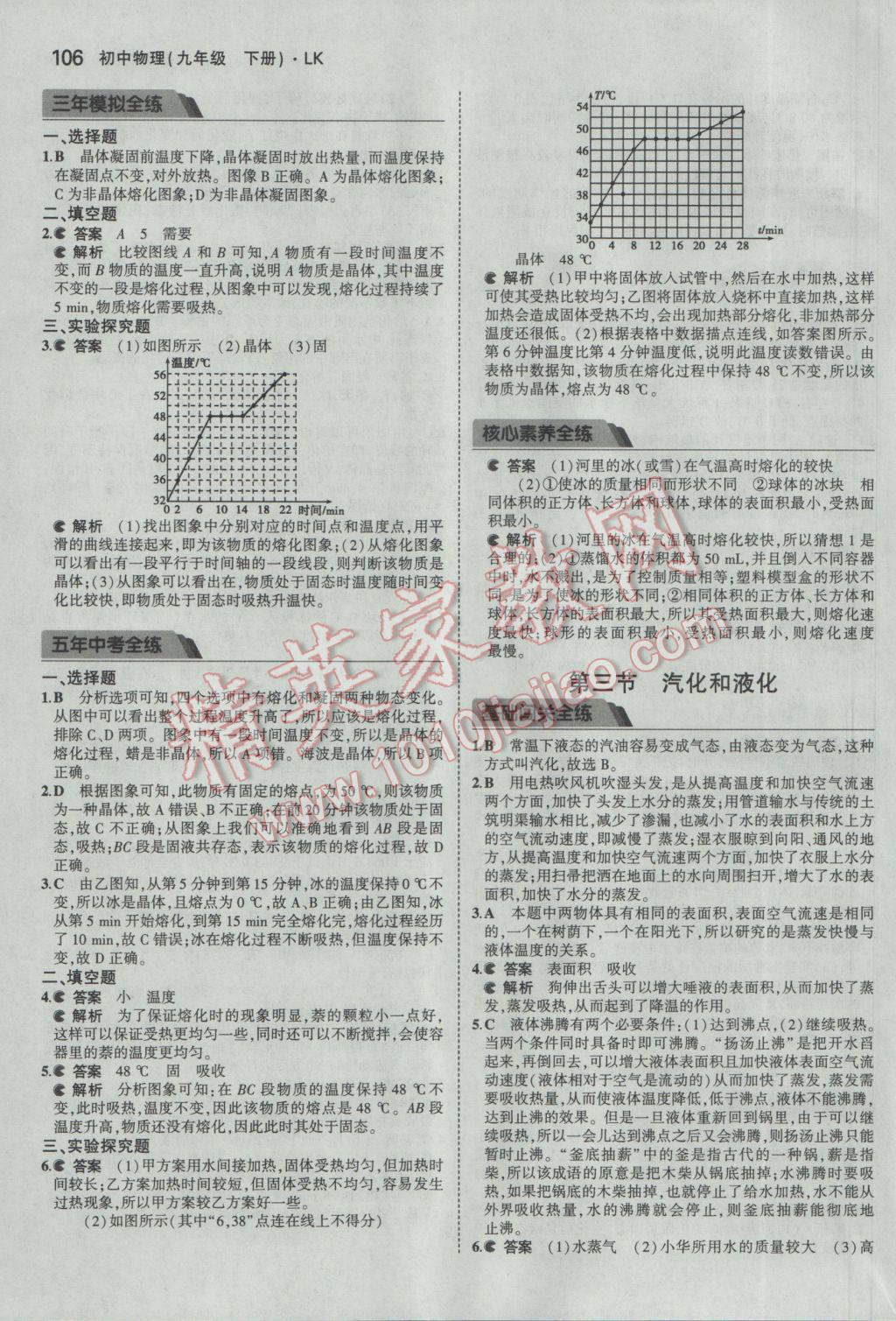 2017年5年中考3年模擬初中物理九年級下冊魯科版五四制 參考答案第16頁