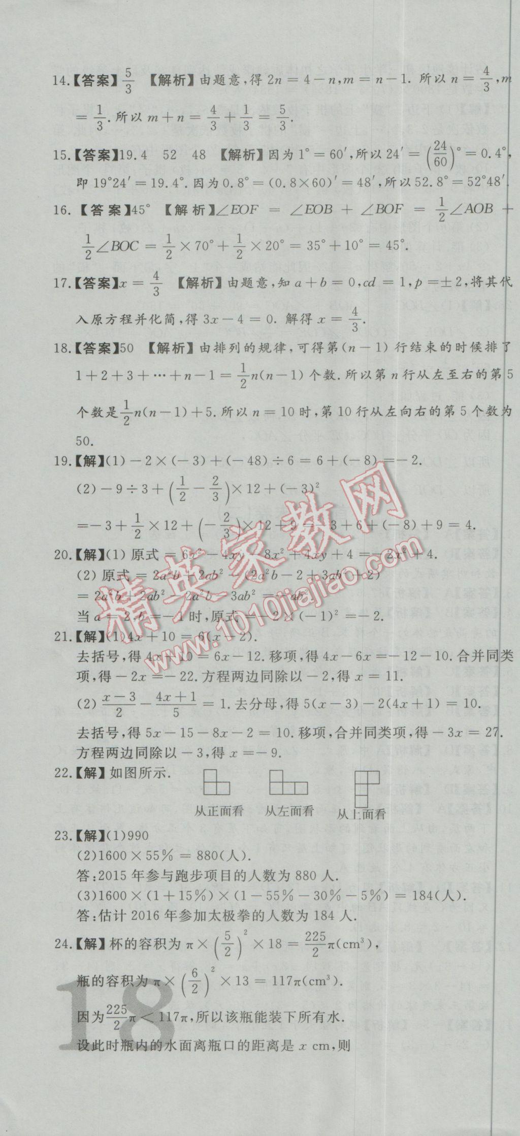 2016年首席期末8套卷七年级数学上册北师大版 参考答案第4页