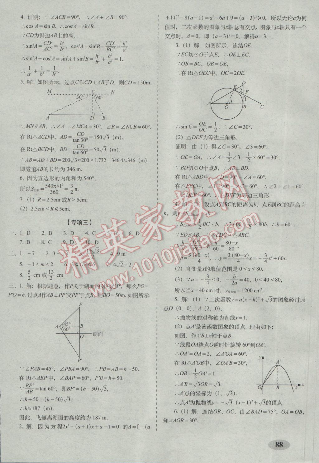 2017年聚能闯关期末复习冲刺卷九年级数学下册北师大版 参考答案第8页