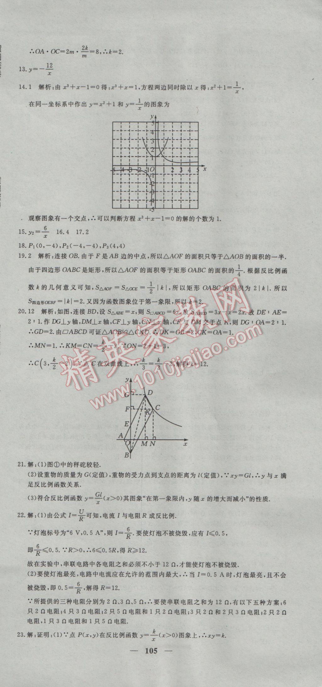 2017年王后雄黃岡密卷九年級數(shù)學下冊人教版 參考答案第3頁