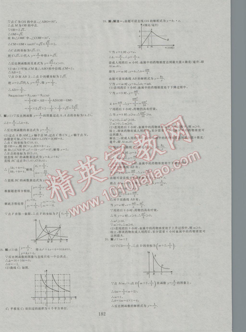 2017年贏在課堂中考先鋒總復(fù)習(xí)卷數(shù)學(xué) 參考答案第6頁(yè)