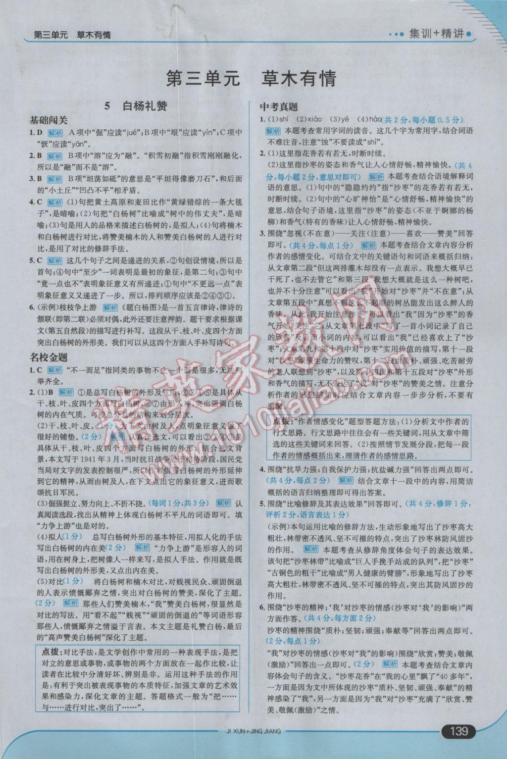 2017年走向中考考場九年級語文下冊北師大版 參考答案第13頁