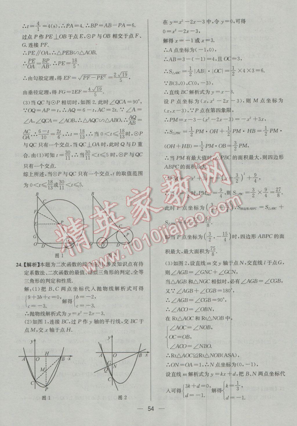 2017年四川中考中考必备数学 参考答案第54页