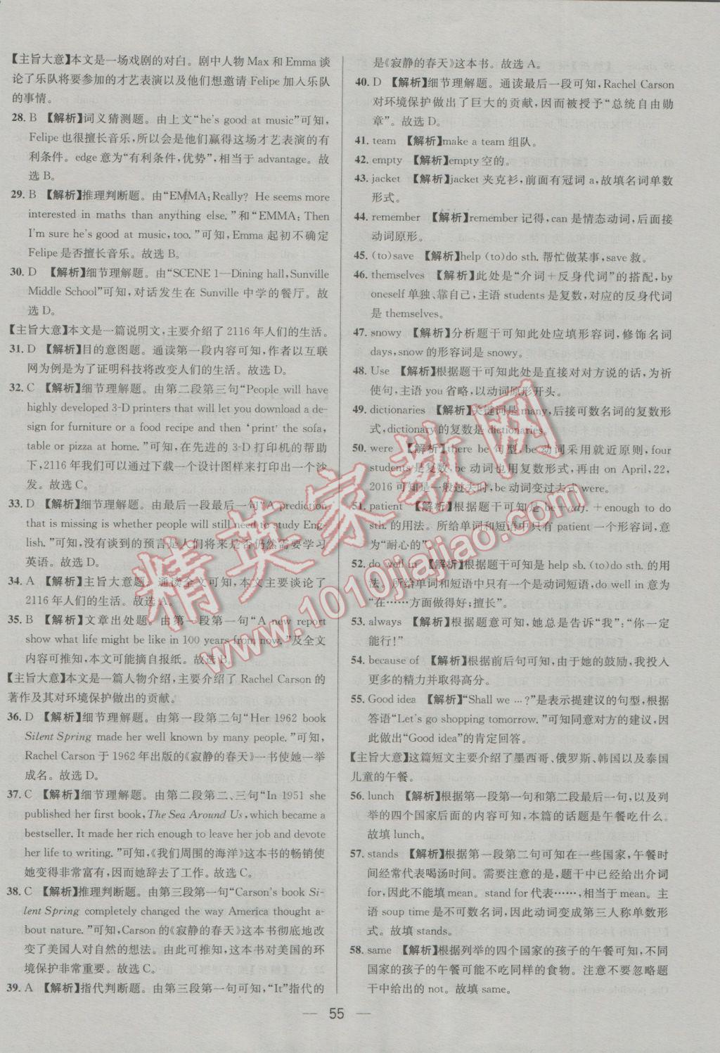 2017年四川中考中考必备英语 参考答案第57页