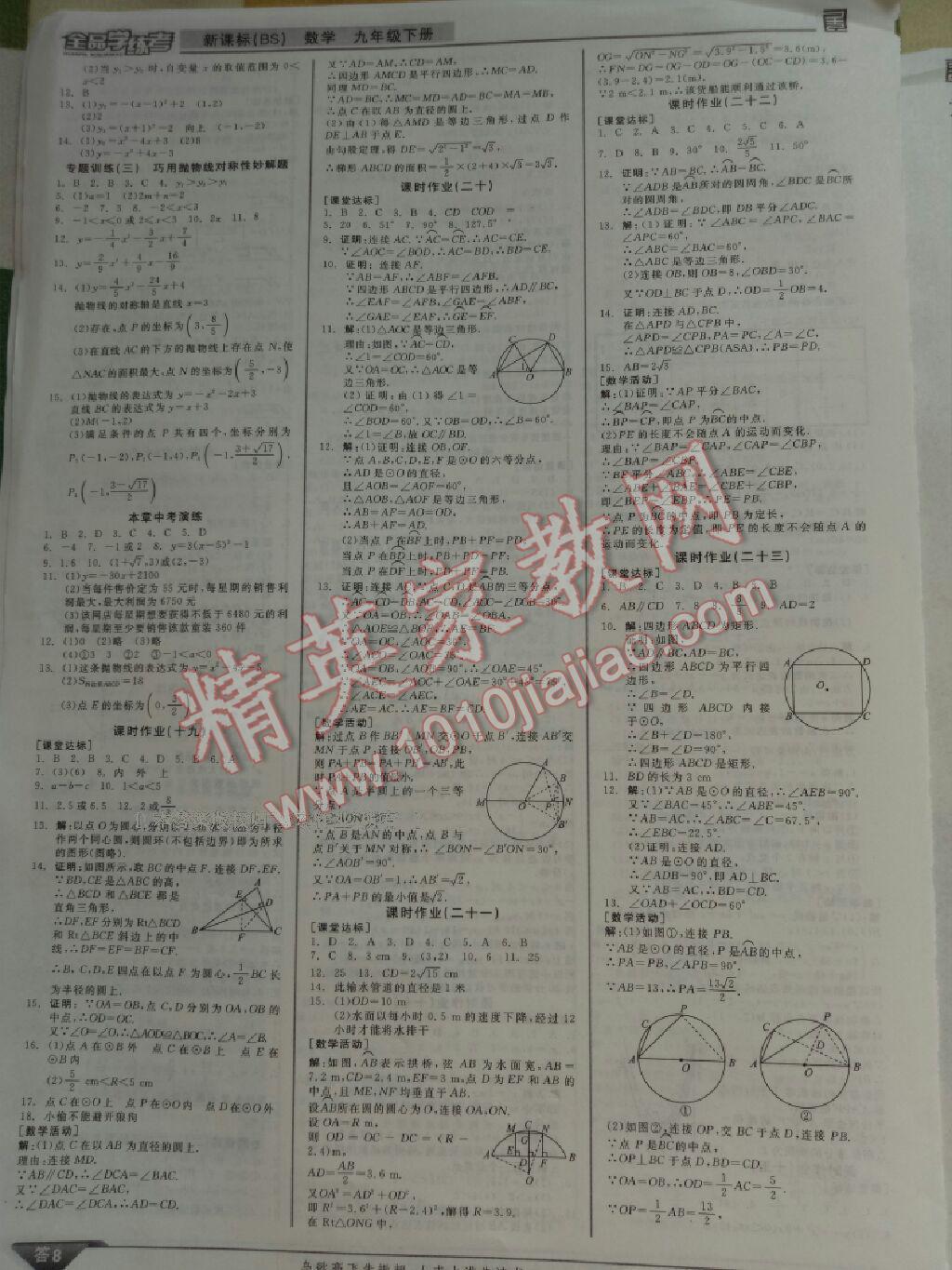 2017年全品學練考九年級數(shù)學下冊北師大版 第46頁