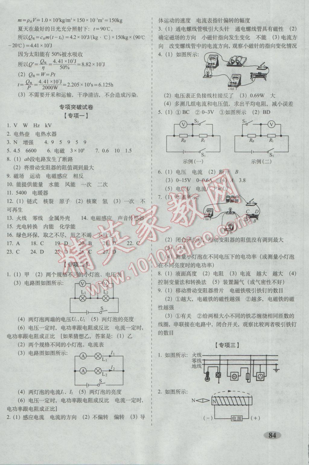 2017年聚能闯关期末复习冲刺卷九年级物理下册人教版 参考答案第4页