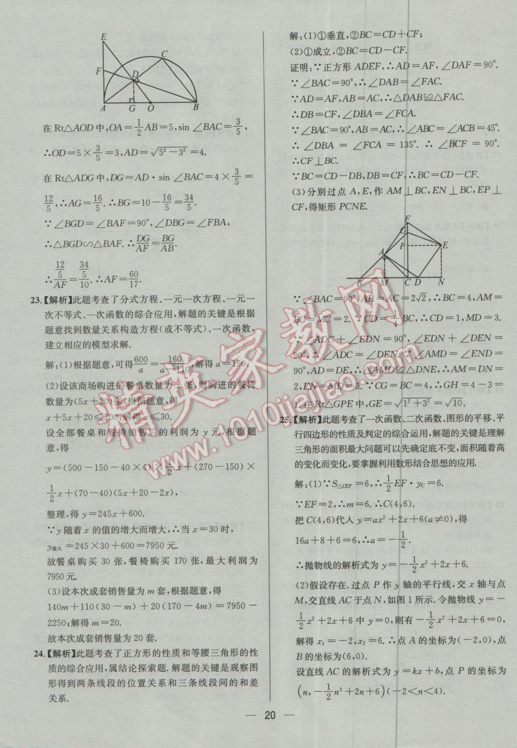 2017年四川中考中考必备数学 参考答案第20页