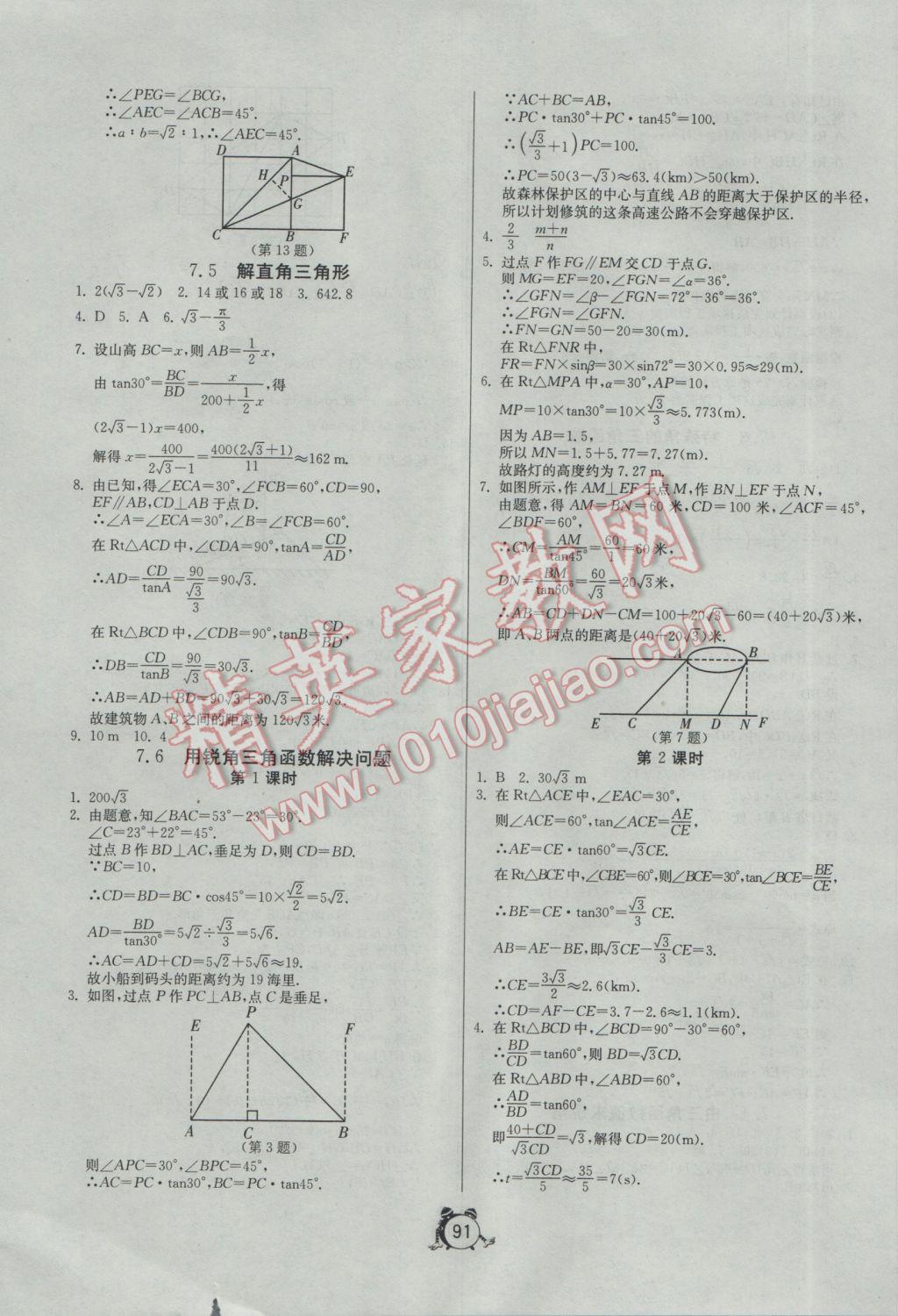 2017年單元雙測全程提優(yōu)測評(píng)卷九年級(jí)數(shù)學(xué)下冊江蘇版 參考答案第15頁