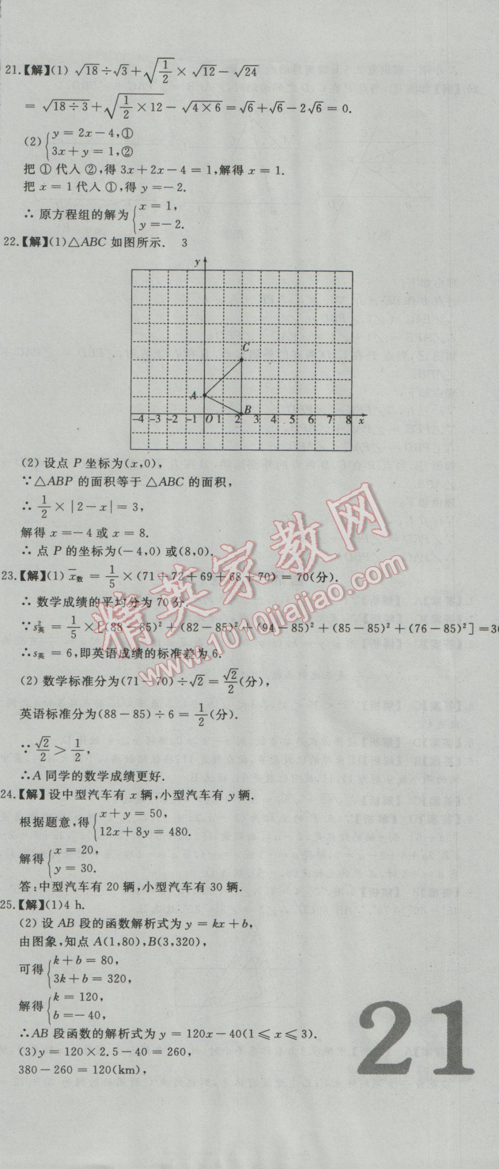 2016年首席期末8套卷八年級(jí)數(shù)學(xué)上冊北師大版 參考答案第15頁