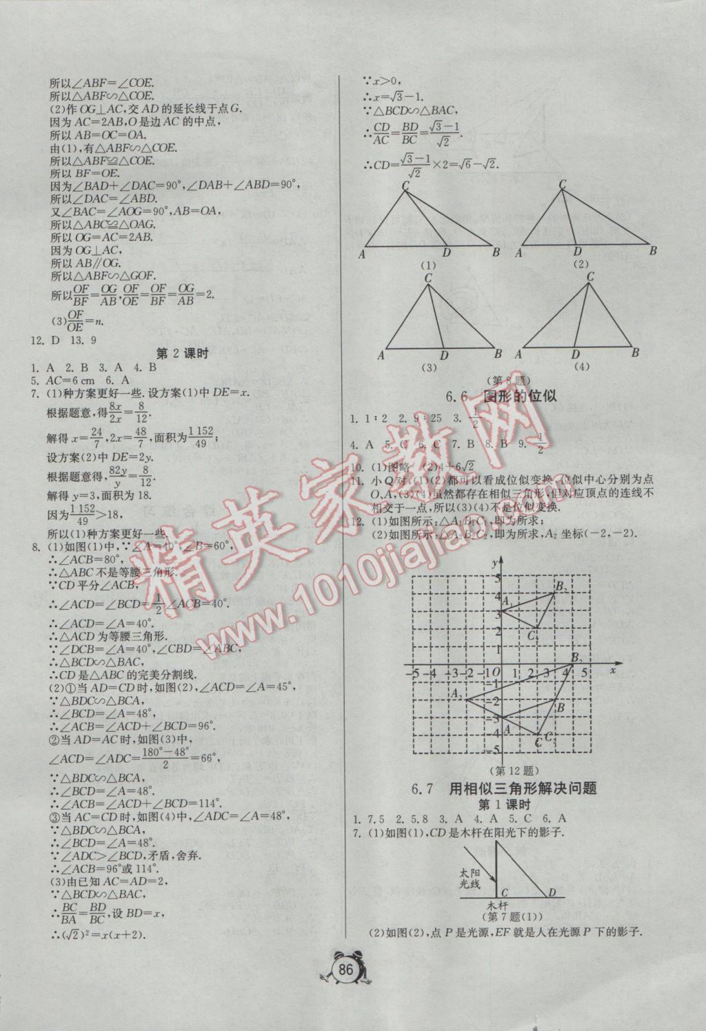 2017年單元雙測全程提優(yōu)測評卷九年級數(shù)學(xué)下冊江蘇版 參考答案第10頁
