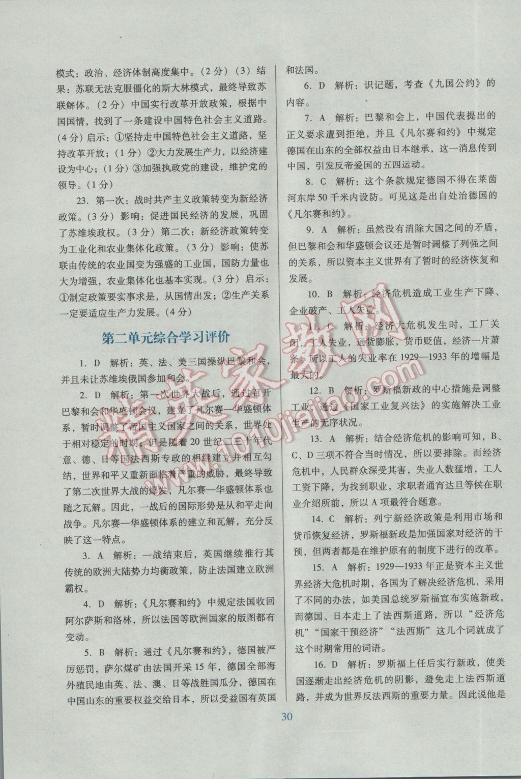 2017年南方新课堂金牌学案九年级历史下册人教版 单元综合学习评价答案第2页