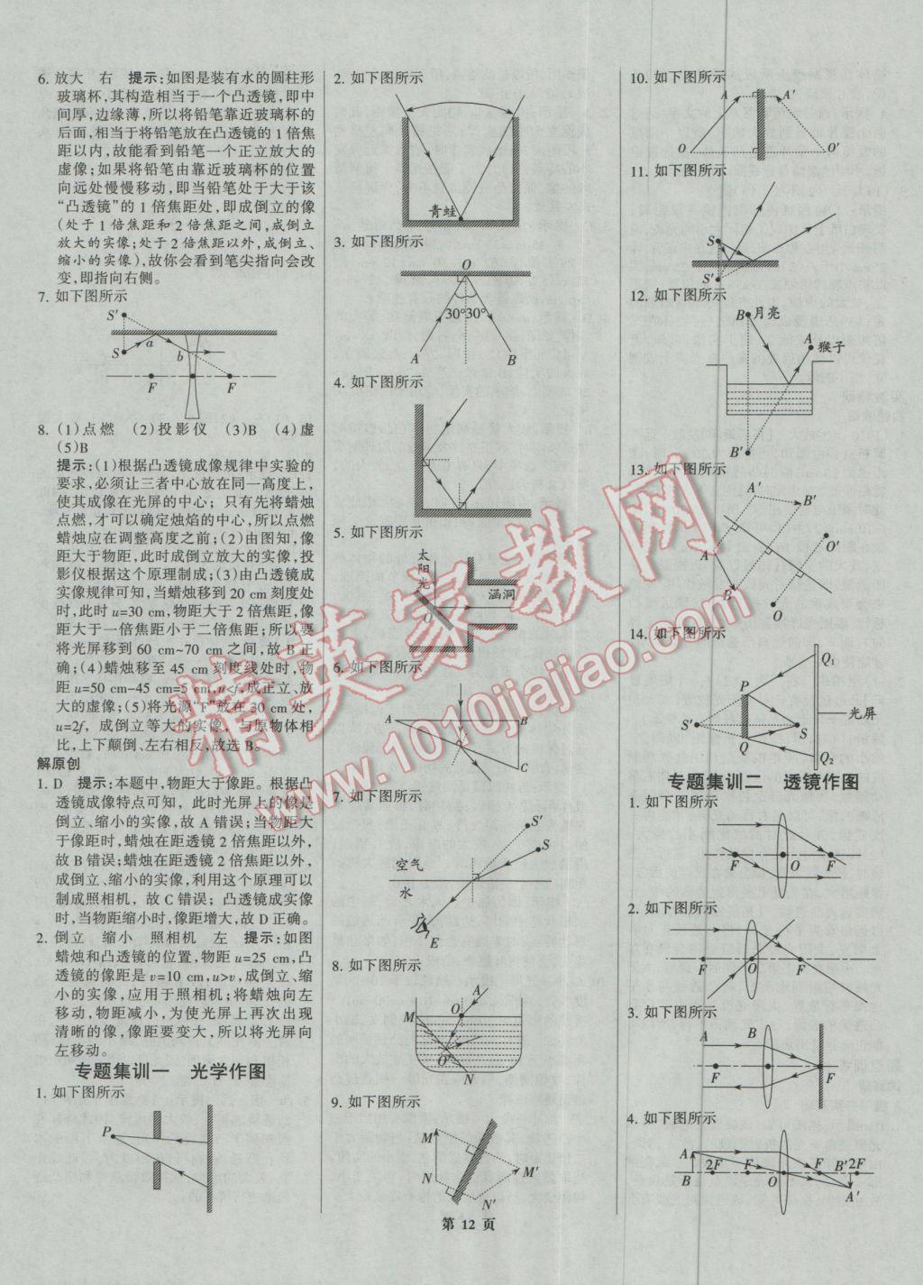 2017年全優(yōu)中考系統(tǒng)總復(fù)習(xí)物理河北專用 參考答案第12頁(yè)