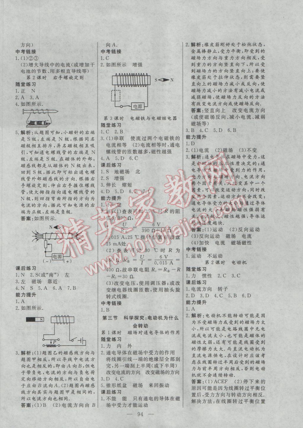 2017年自主訓(xùn)練九年級(jí)物理下冊(cè)滬科版 參考答案第2頁(yè)