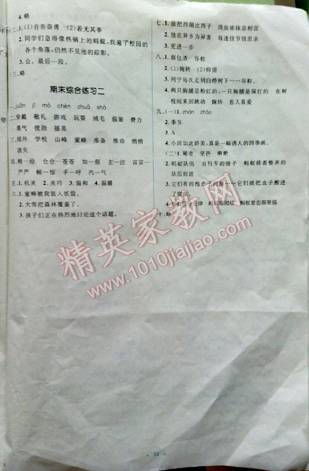 2016年人教金學(xué)典同步解析與測評學(xué)考練三年級語文上冊人教版 第12頁