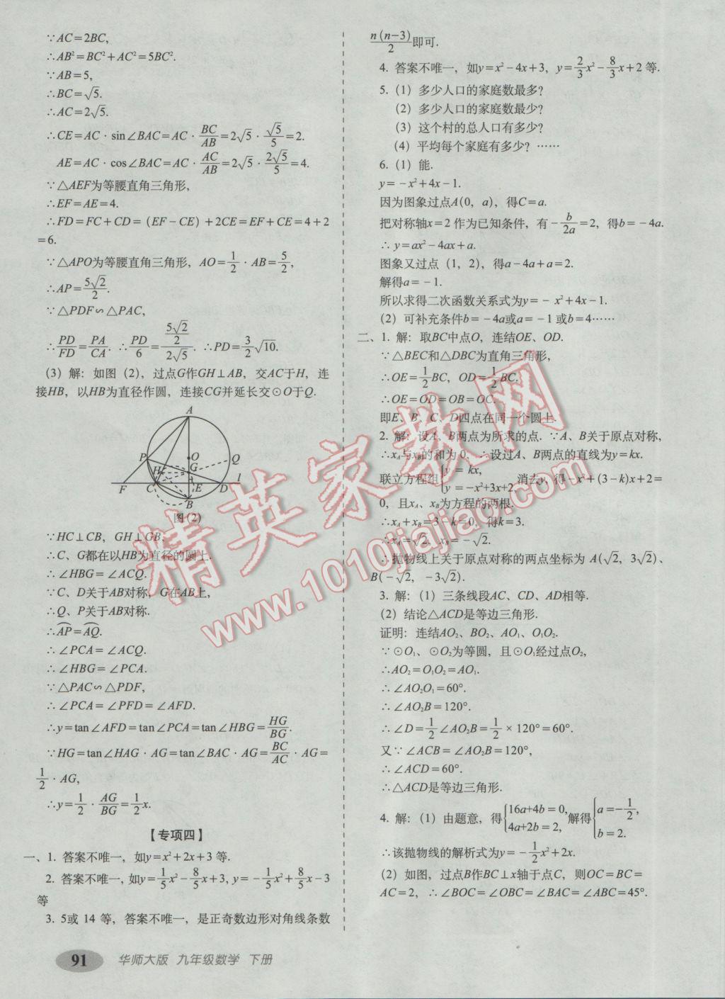 2017年聚能闖關(guān)期末復(fù)習(xí)沖刺卷九年級數(shù)學(xué)下冊華師大版 參考答案第11頁