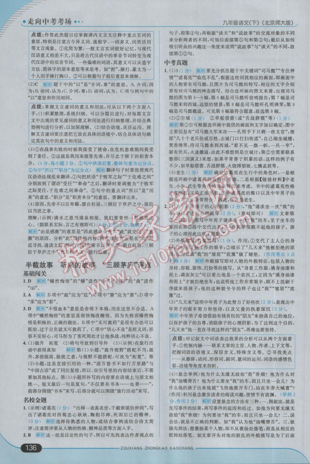 2017年走向中考考場九年級語文下冊北師大版 參考答案第10頁