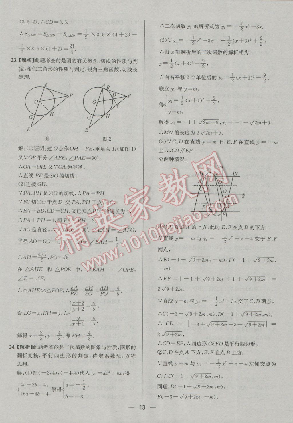 2017年四川中考中考必备数学 参考答案第13页