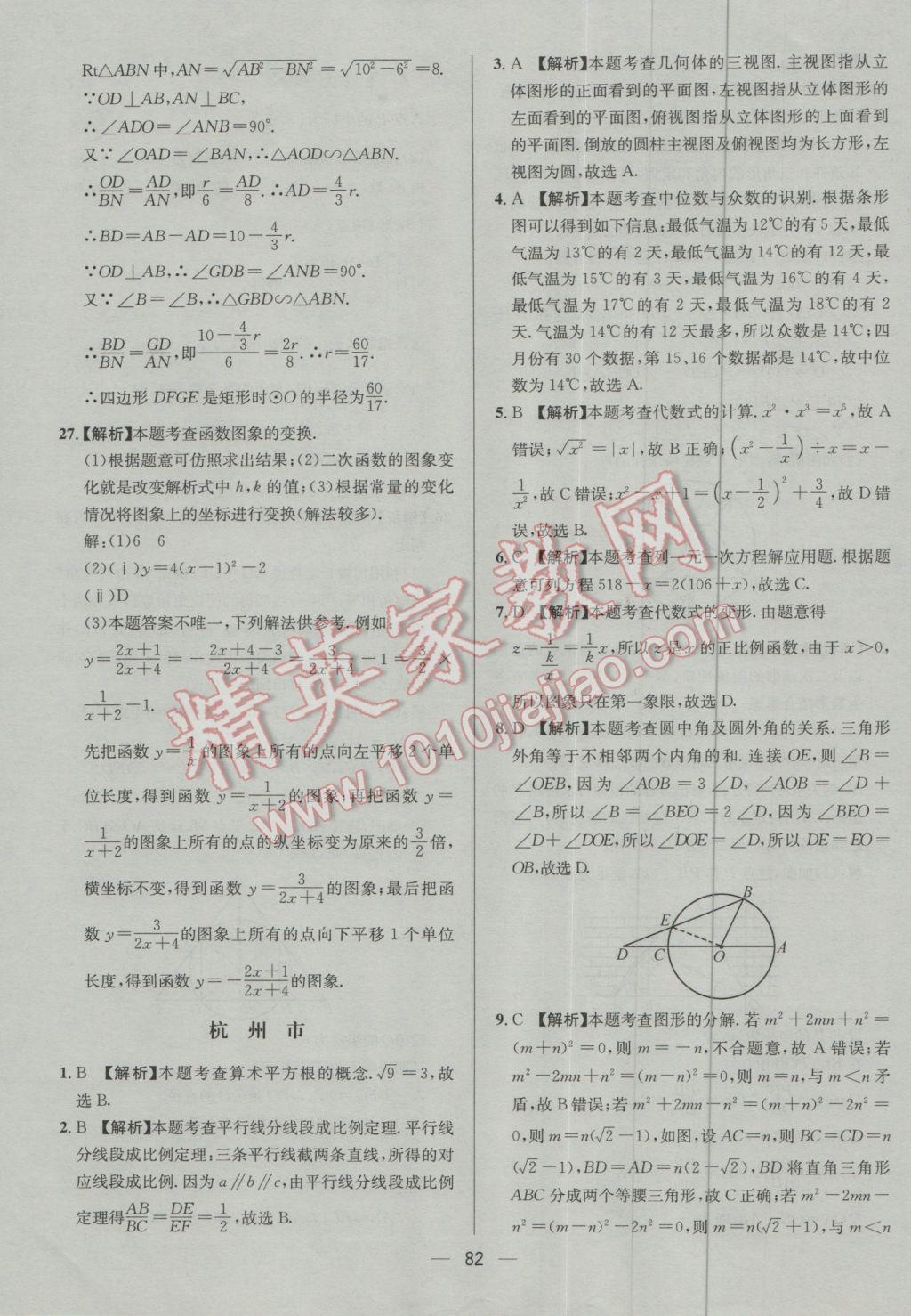 2017年四川中考中考必备数学 参考答案第82页