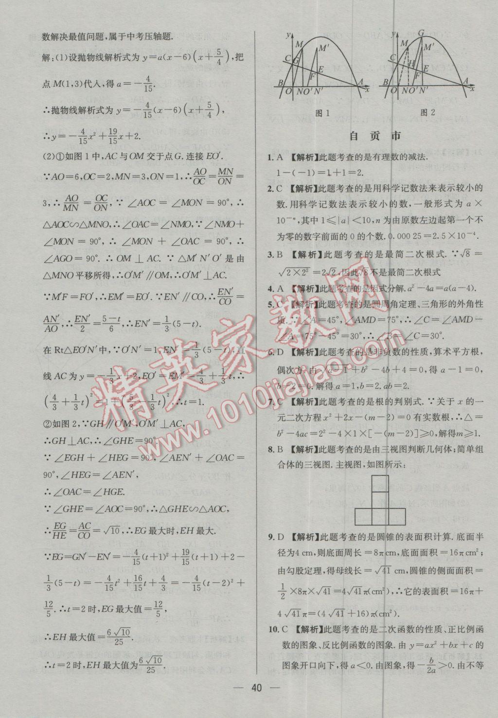 2017年四川中考中考必备数学 参考答案第40页