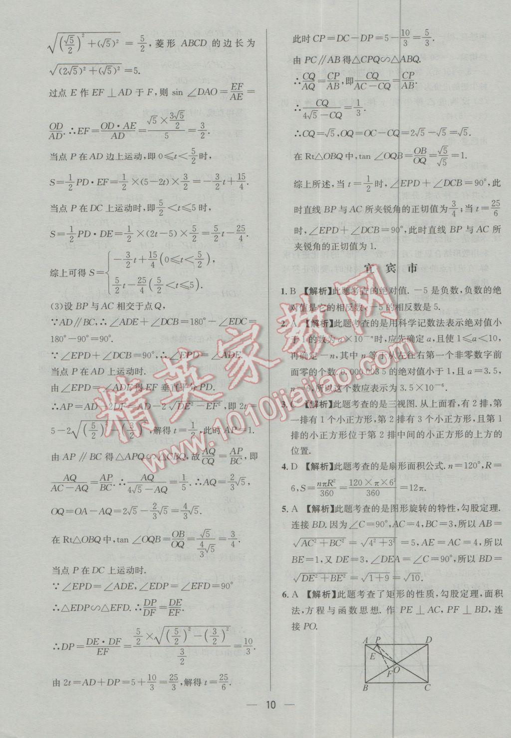 2017年四川中考中考必備數(shù)學 參考答案第10頁