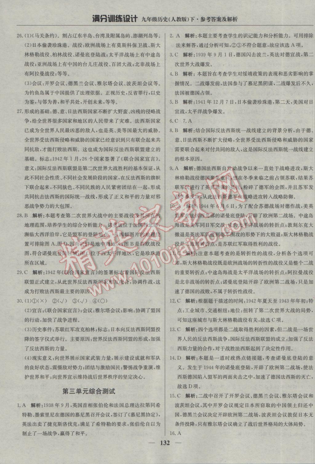 2017年滿分訓(xùn)練設(shè)計(jì)九年級歷史下冊人教版 參考答案第13頁