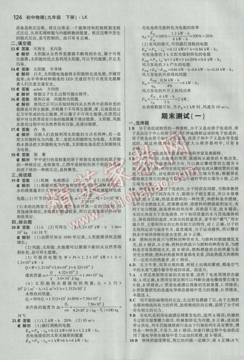 2017年5年中考3年模擬初中物理九年級下冊魯科版五四制 參考答案第34頁