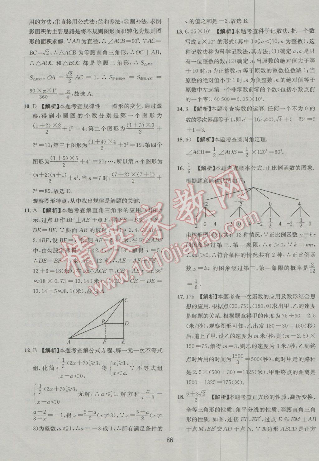 2017年四川中考中考必備數(shù)學(xué) 參考答案第86頁