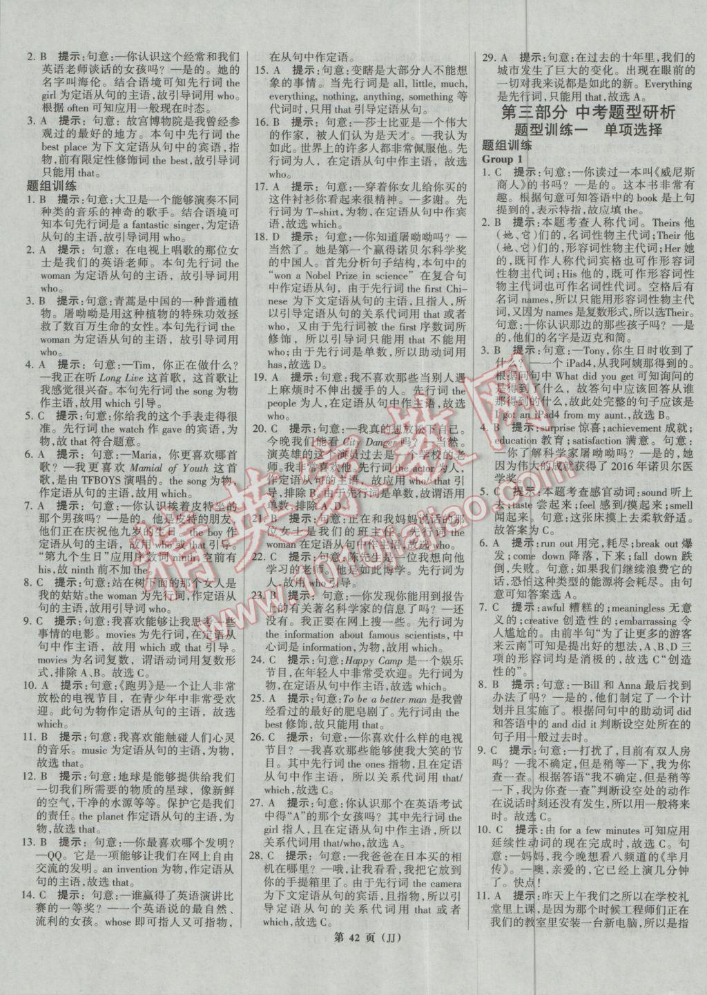 2017年全優(yōu)中考系統(tǒng)總復(fù)習(xí)英語冀教版河北專用 第42頁