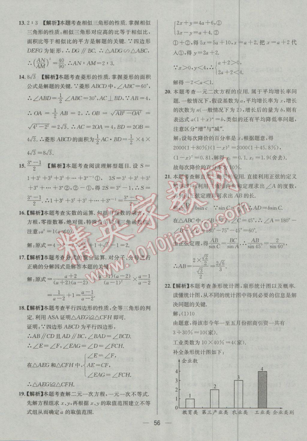 2017年四川中考中考必備數(shù)學(xué) 參考答案第56頁(yè)