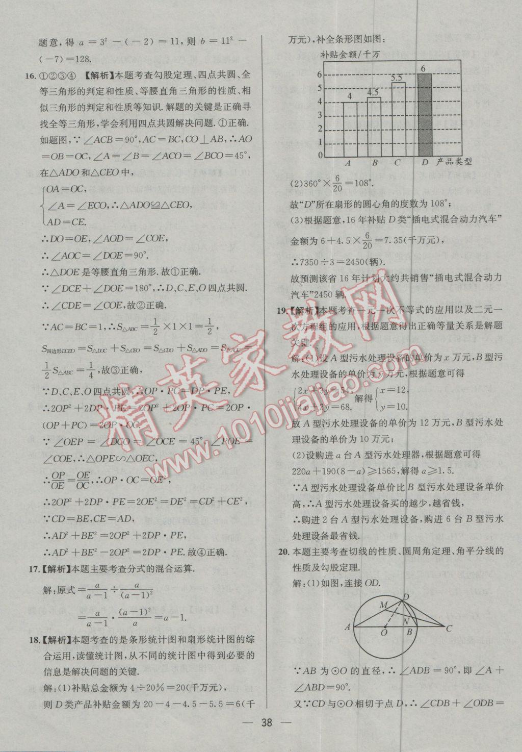 2017年四川中考中考必備數(shù)學(xué) 參考答案第38頁(yè)