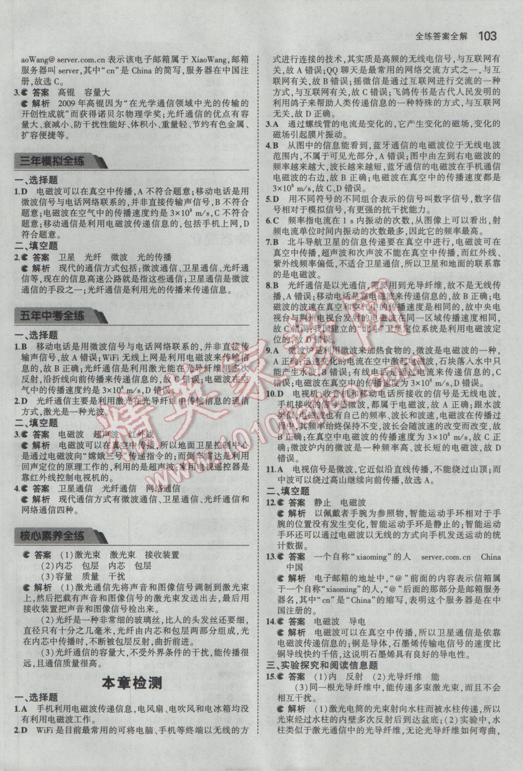 2017年5年中考3年模擬初中物理九年級下冊魯科版五四制 參考答案第13頁