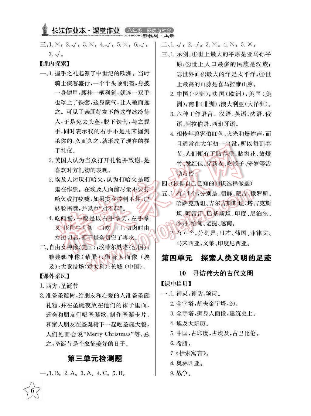 2016年長(zhǎng)江作業(yè)本課堂作業(yè)六年級(jí)品德與社會(huì)上冊(cè)鄂教版 第21頁