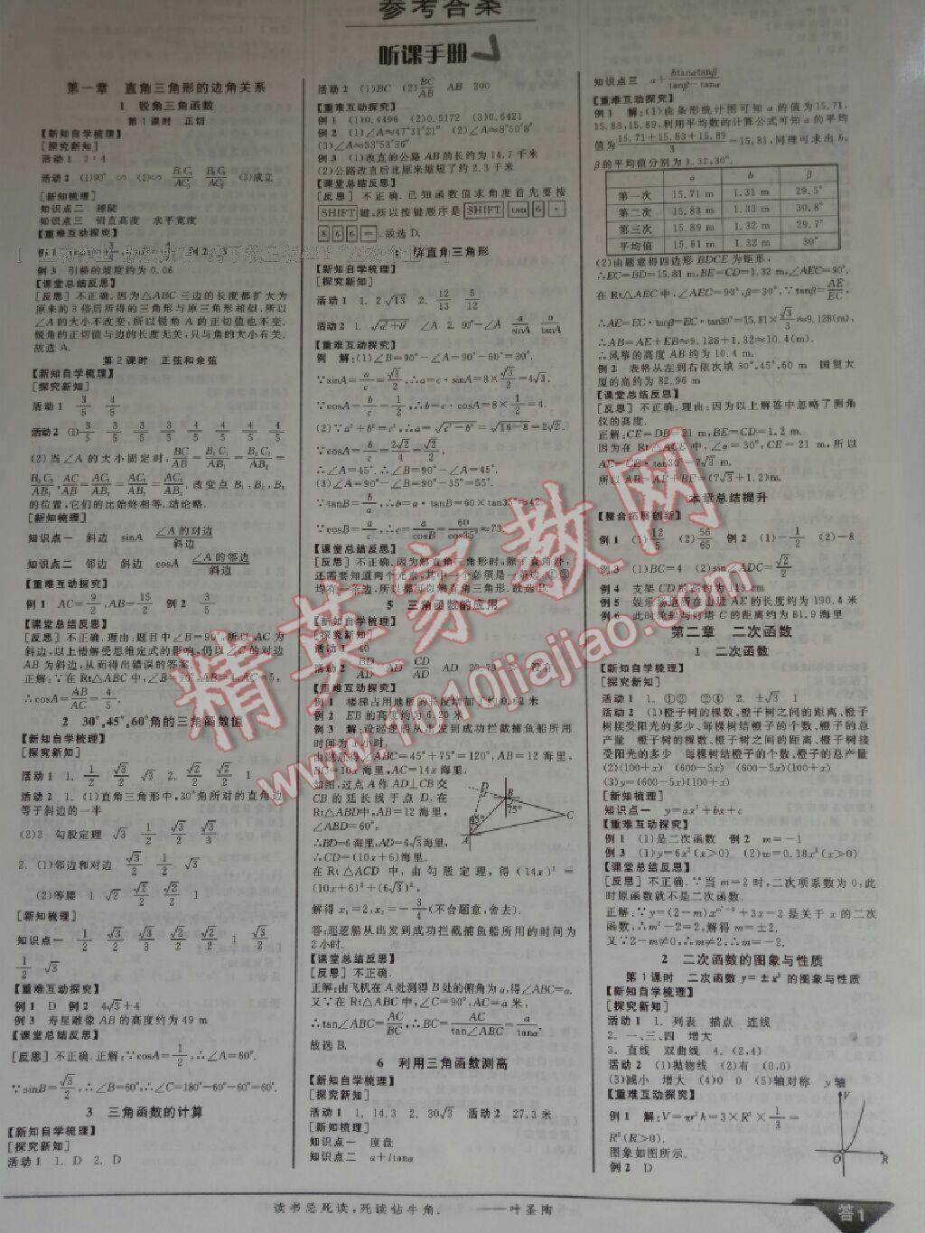 2017年全品学练考九年级数学下册北师大版 第39页