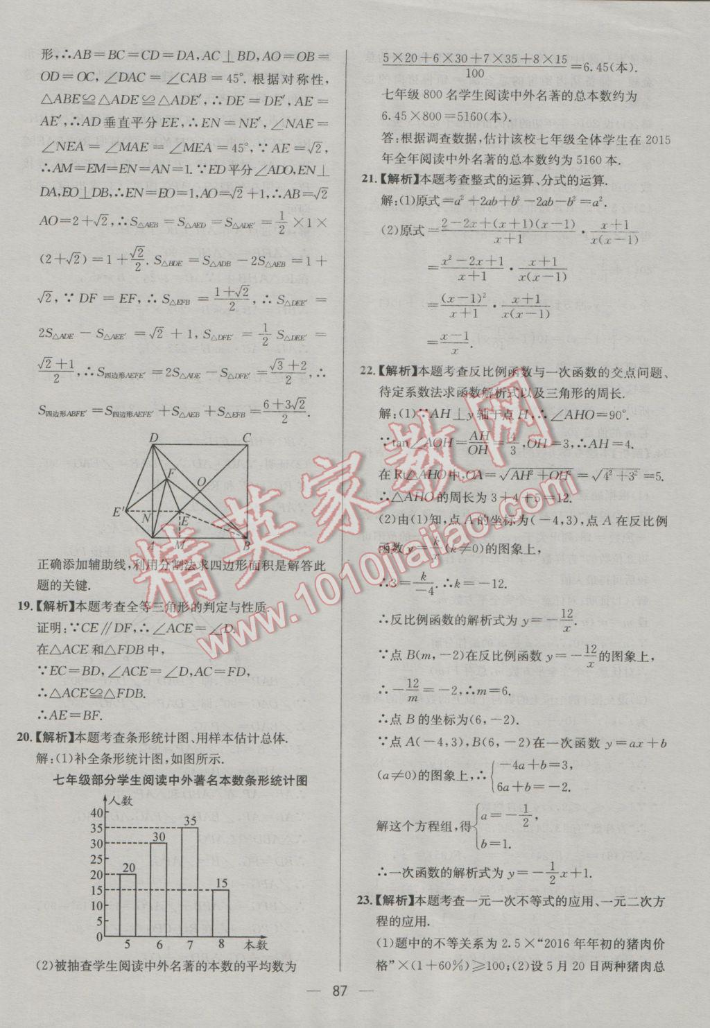 2017年四川中考中考必備數(shù)學(xué) 參考答案第87頁